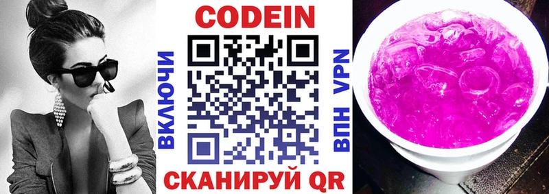 Codein напиток Lean (лин)  как найти закладки  Сосногорск 